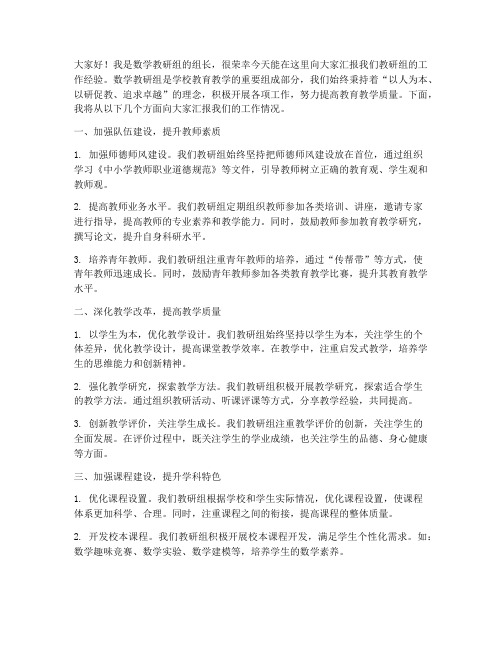 数学教研组经验汇报发言