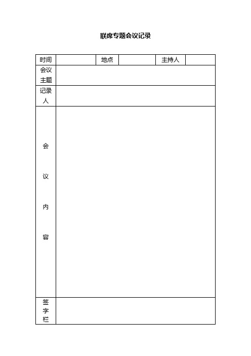 三重一大专题会议记录