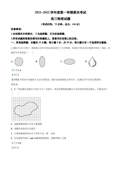 2022届江苏省泰州市高三(上)期末物理试题 附解析