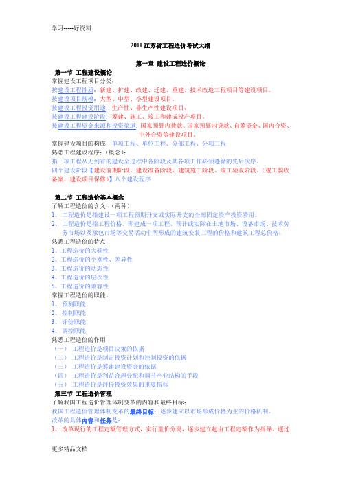 最新江苏省造价员考试大纲