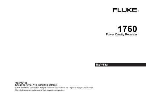 FLUKE 1760用户手册