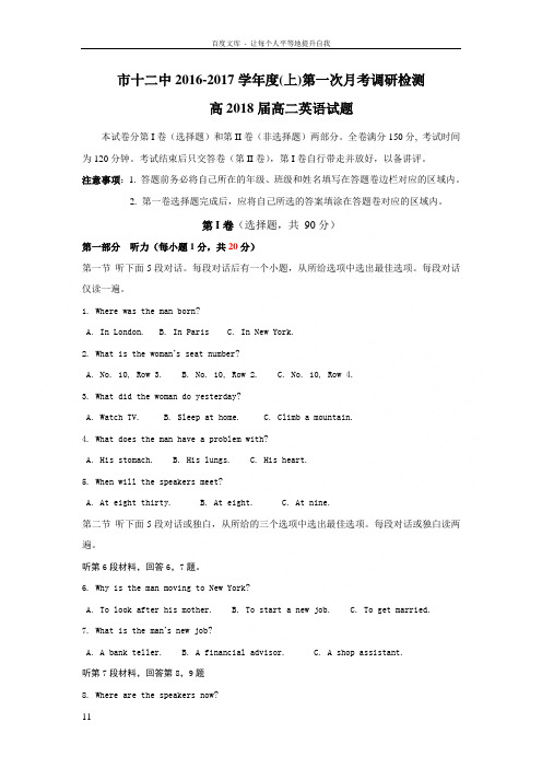 四川省攀枝花市20162017学年高二10月调研检测英语试题Word版含答案