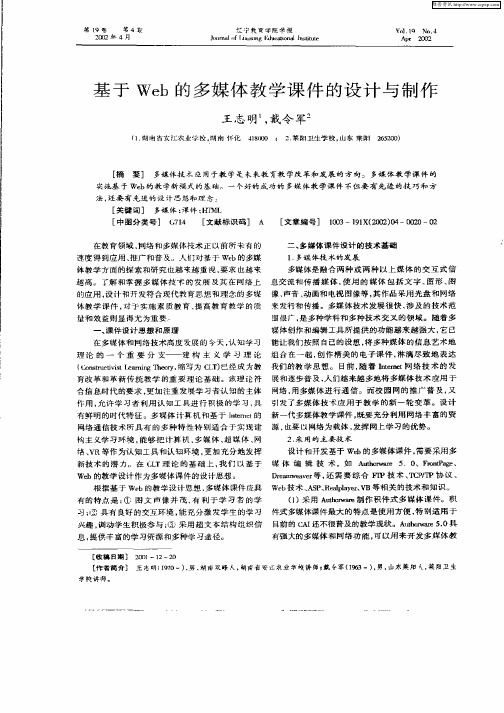 基于Web的多媒体教学课件的设计与制作