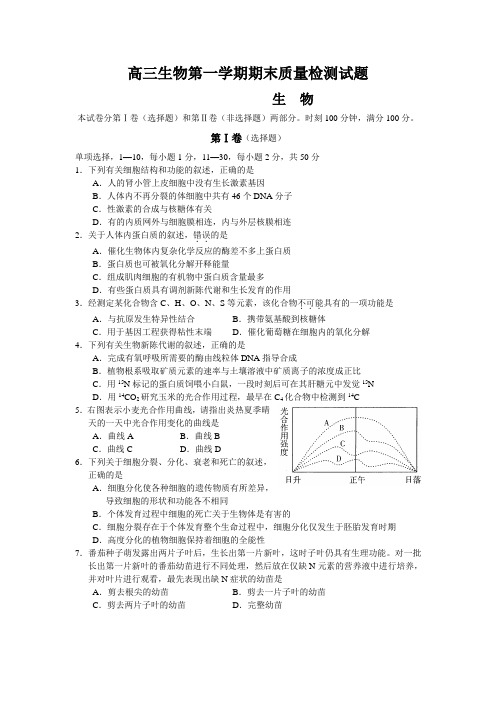 高三生物第一学期期末质量检测试题