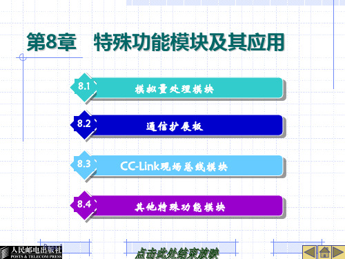 三菱PLCFX2N功能运用PPT演示课件