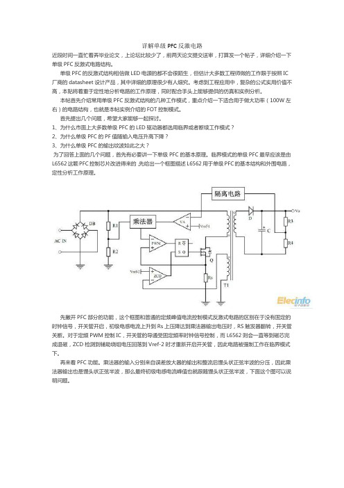 详解单级PFC反激式电路