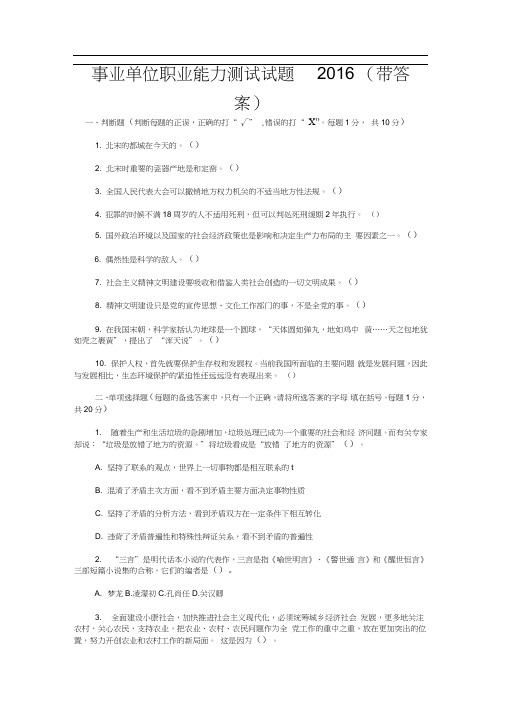 事业单位职业能力测试题(带答案).docx