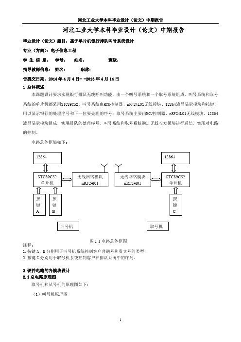 基于单片机银行排队叫号系统设计