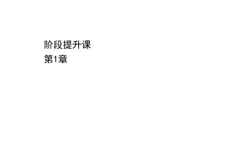 2020-2021学年高二上学期物理鲁科版(2019)必修第三册课件： 第1章 静电力与电场强度