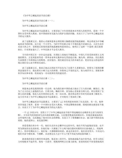 为中华之崛起而读书读后感10篇