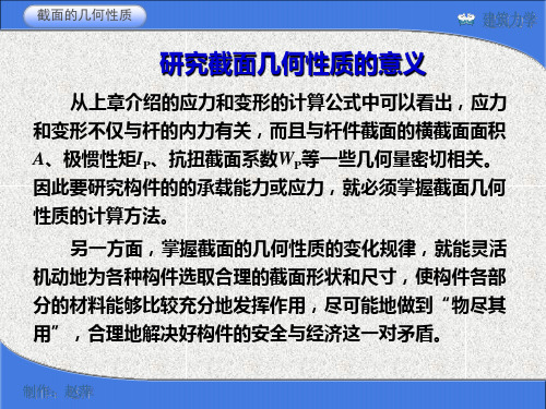 第七章截面的几何性质