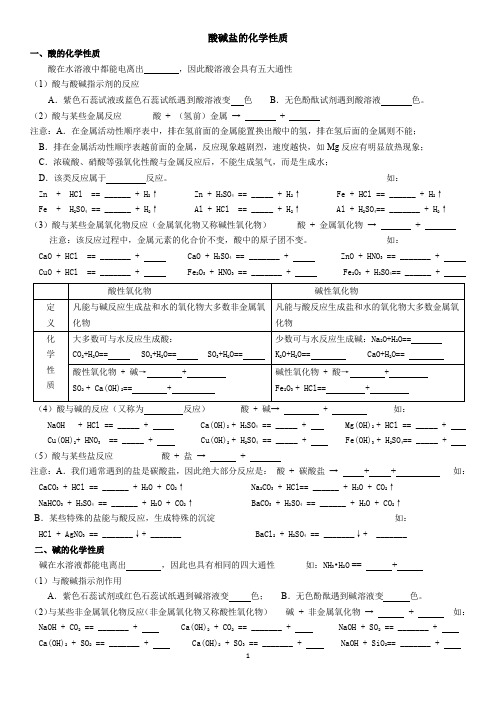 高一物质的分类--酸碱盐的化学性质