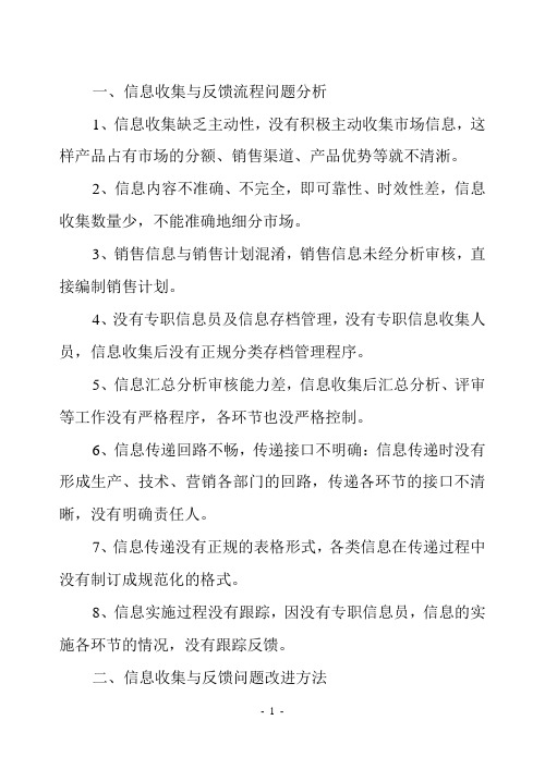 信息收集与反馈流程问题分析