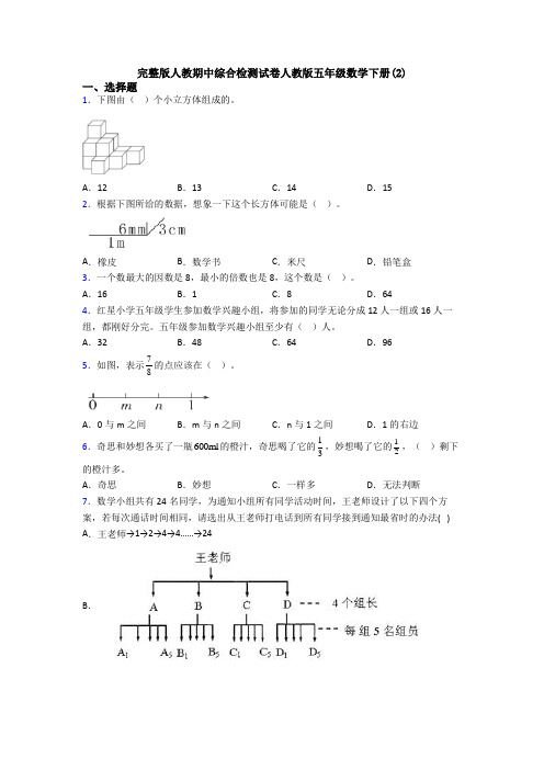 完整版人教期中综合检测试卷人教版五年级数学下册(2)