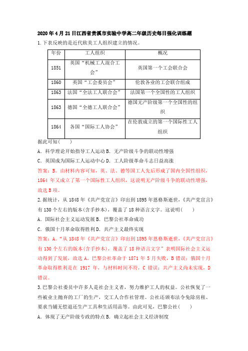 2020年4月21日江西省贵溪市实验中学高二年级历史每日强化训练试题