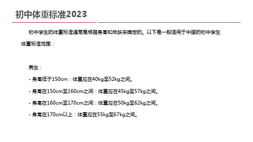 初中体重标准2023