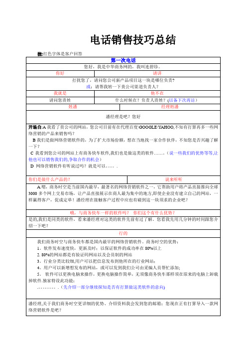 让客户无法拒绝的销售话术和技巧