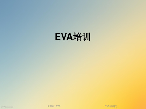 EVA培训[1]