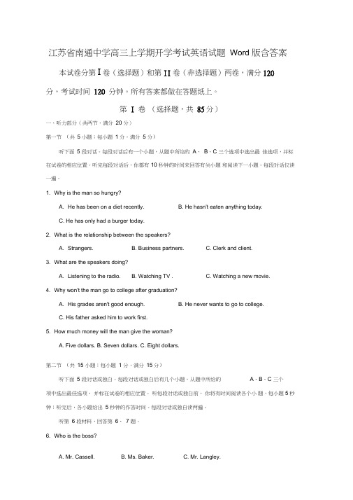 江苏省南通中学高三上学期开学考试英语试题Word版含答案