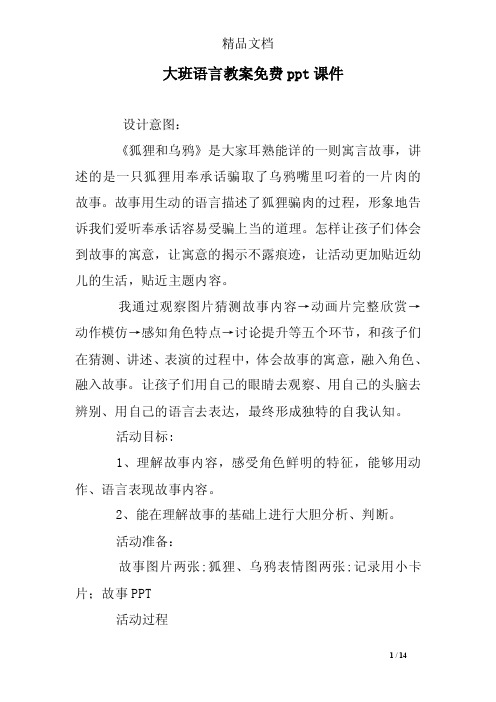 大班语言教案免费ppt课件