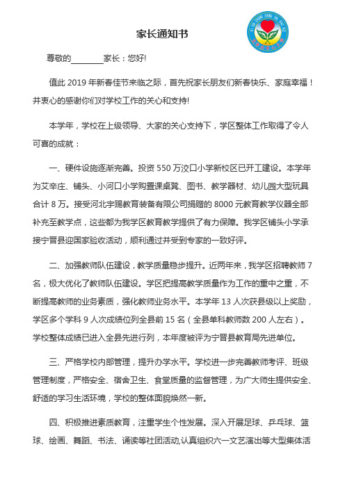 艾辛庄中心小学家长通知书 (1)