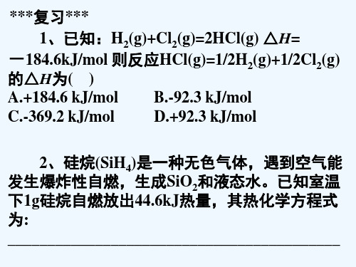 第四课时高二化学《化学反应热的计算》