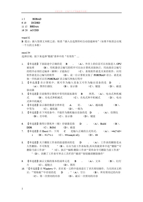 计算机基础强化1选择题答案 (1)