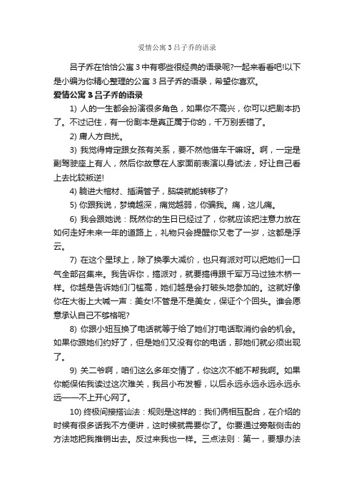 爱情公寓3吕子乔的语录_爱情语录