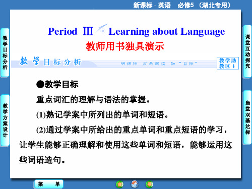 英语必修5人教新课标Unit3同步湖北专用PPT-Period Ⅲ