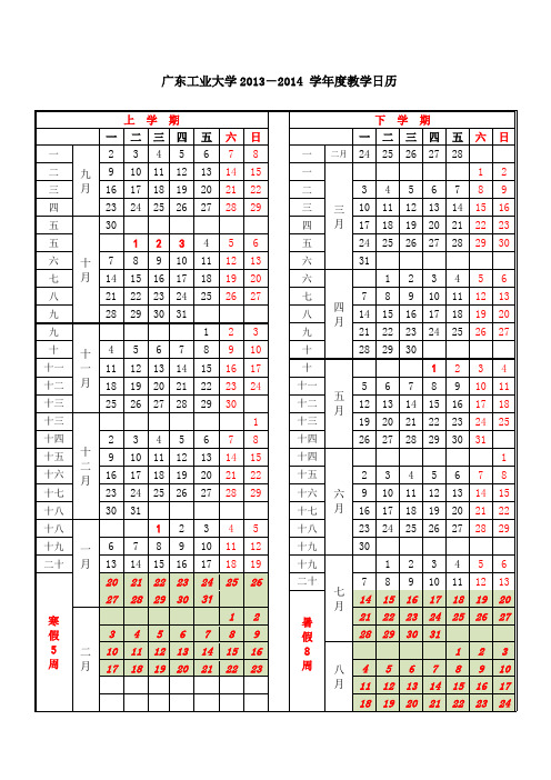 2013~2015教学日历