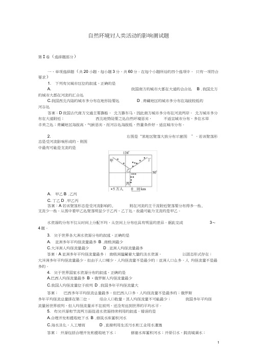 高中地理-自然环境对人类活动的影响测试题