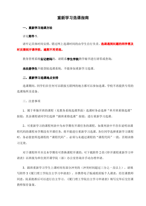 重新学习选课指引重新学习选课方法详见请牢记具体时间