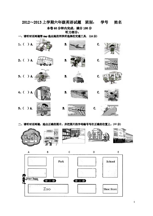 2012-2013六年级上册英语综合试卷(PEP)