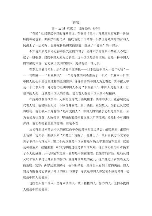 高一征文脊梁 (5)