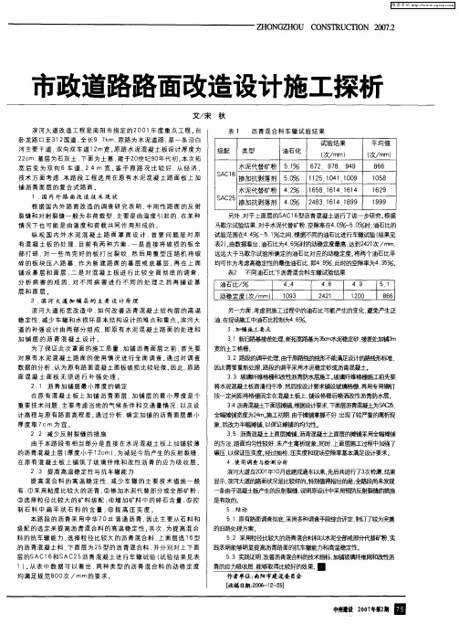 市政道路路面改造设计施工探析