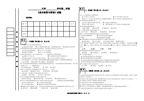 《成本核算与管理》试题B(含答案)