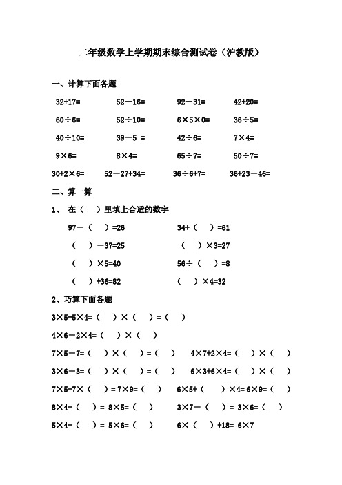 沪教版数学二年级上册期末综合测试卷[精品试卷]