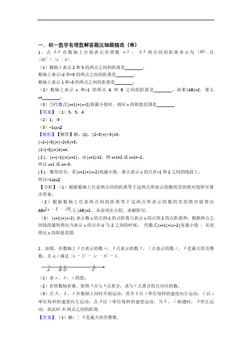 最新人教版数学七年级上册 有理数单元测试卷 (word版,含解析)