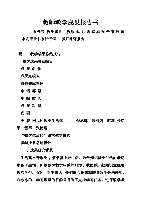 教师教学成果报告书