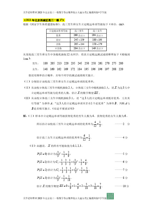 2023年高三一模数学12区概率统计大题教师版_20230419105444