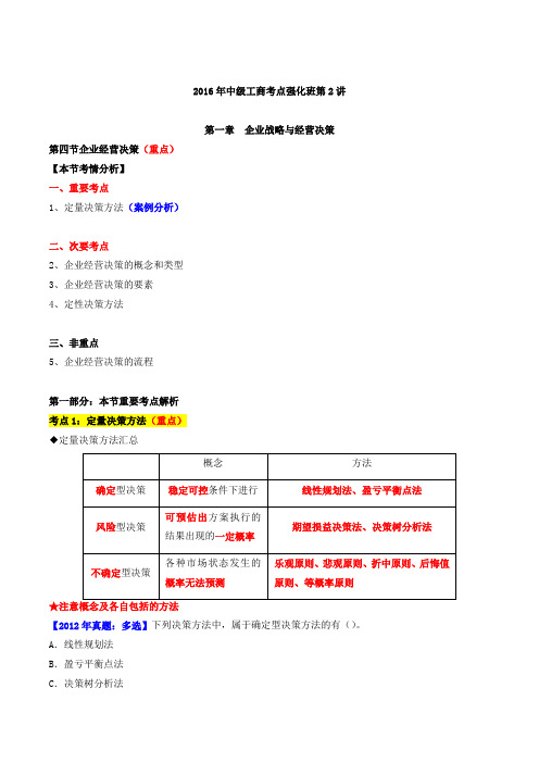 中级经济师-工商、第一章企业战略与经营决策(三)