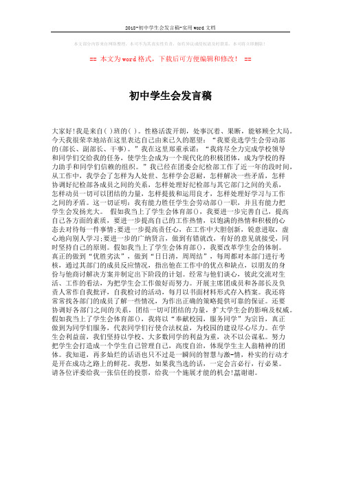 2018-初中学生会发言稿-实用word文档 (1页)