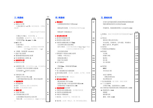 岩土工程师专业考试高分通过的笔记,浓缩成3页A4,带入考场