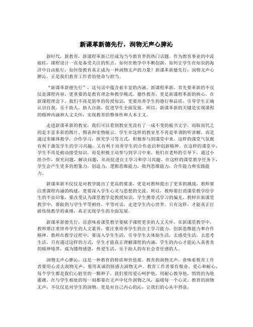 新课革新德先行,润物无声心脾沁