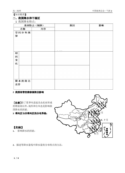 高三地理中国气候之降水学案