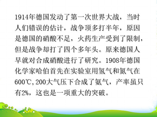 优课系列高中化学鲁科版选修4 2.4化学反应条件的优化——工业合成氨 课件(24张)