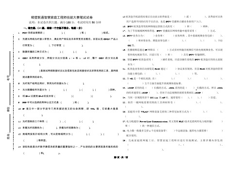 智慧家庭工程师技能竞赛笔试试题