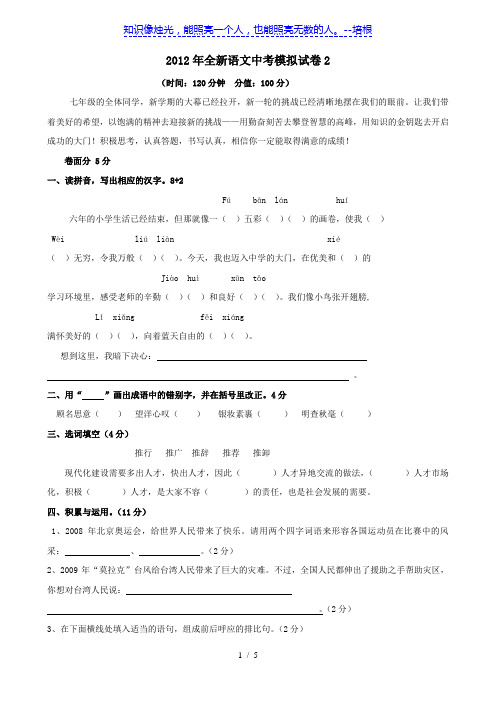 2012年中考语文模拟试卷(2)