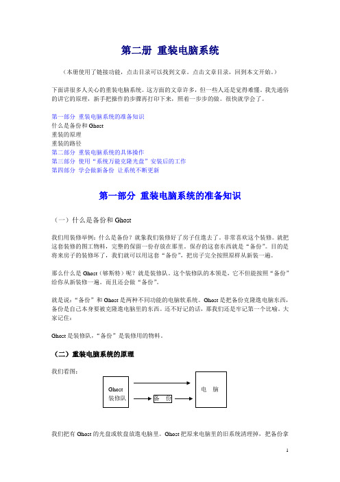 2.重装电脑系统