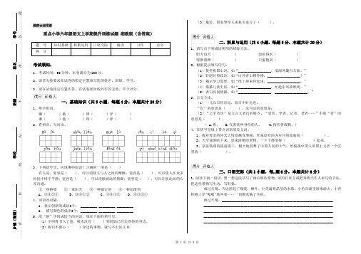 重点小学六年级语文上学期提升训练试题 湘教版(含答案)